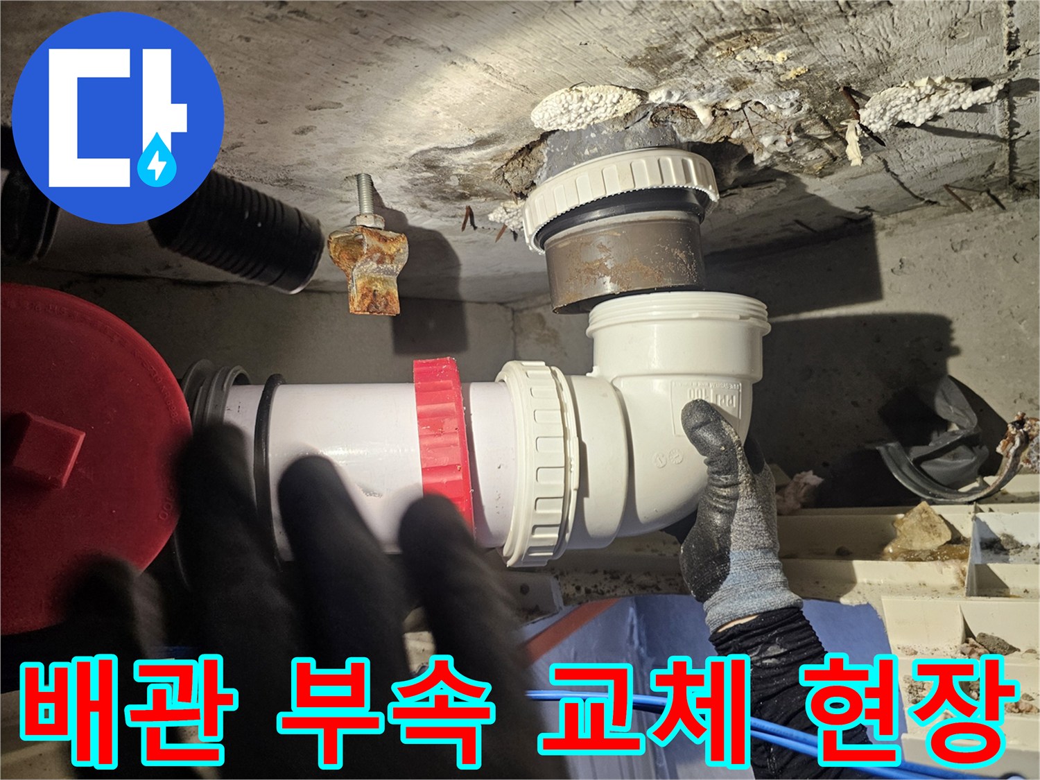 성북구-돈암동-화장실-천장-배관-교체-작업-모습