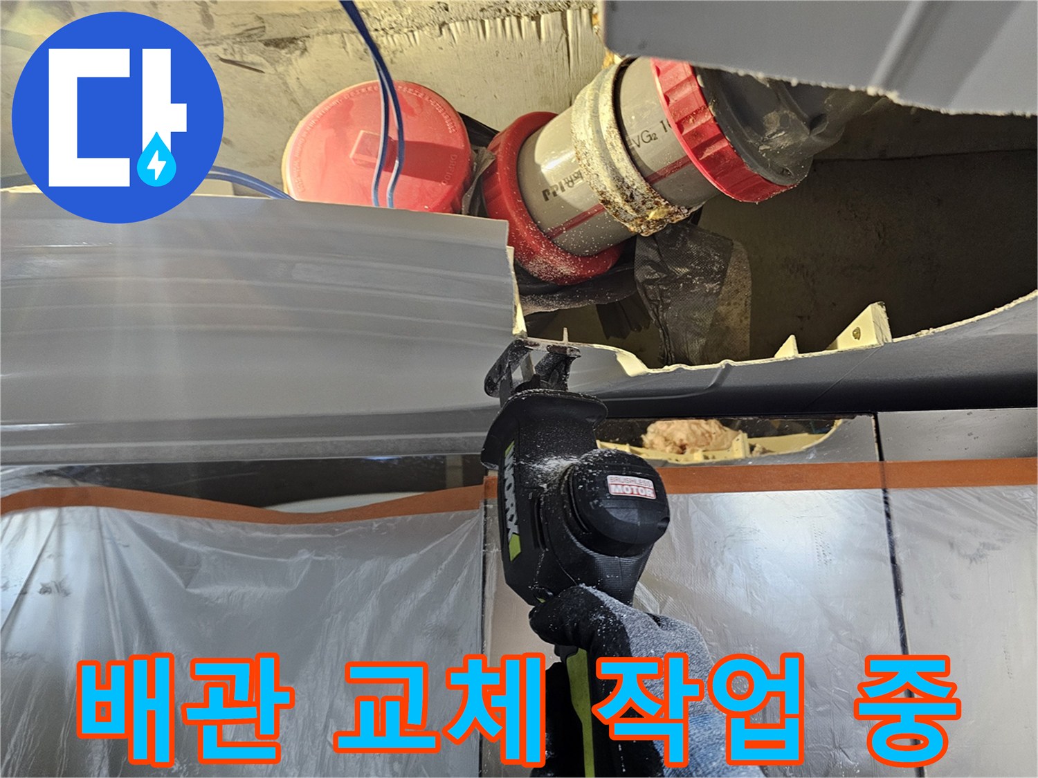 성북구-돈암동-화장실-천장-배관-교체-작업-현장