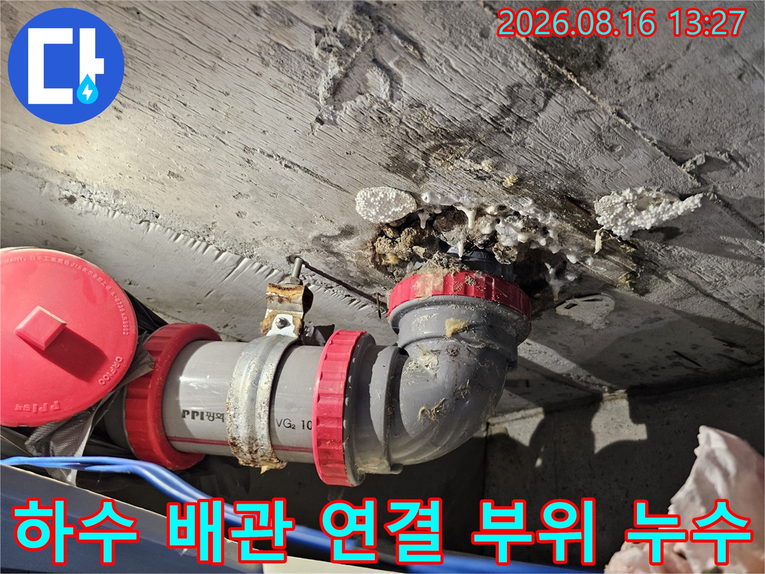 화장실-천장-내부-배관-연결-지점의-누수-및-오염-상태