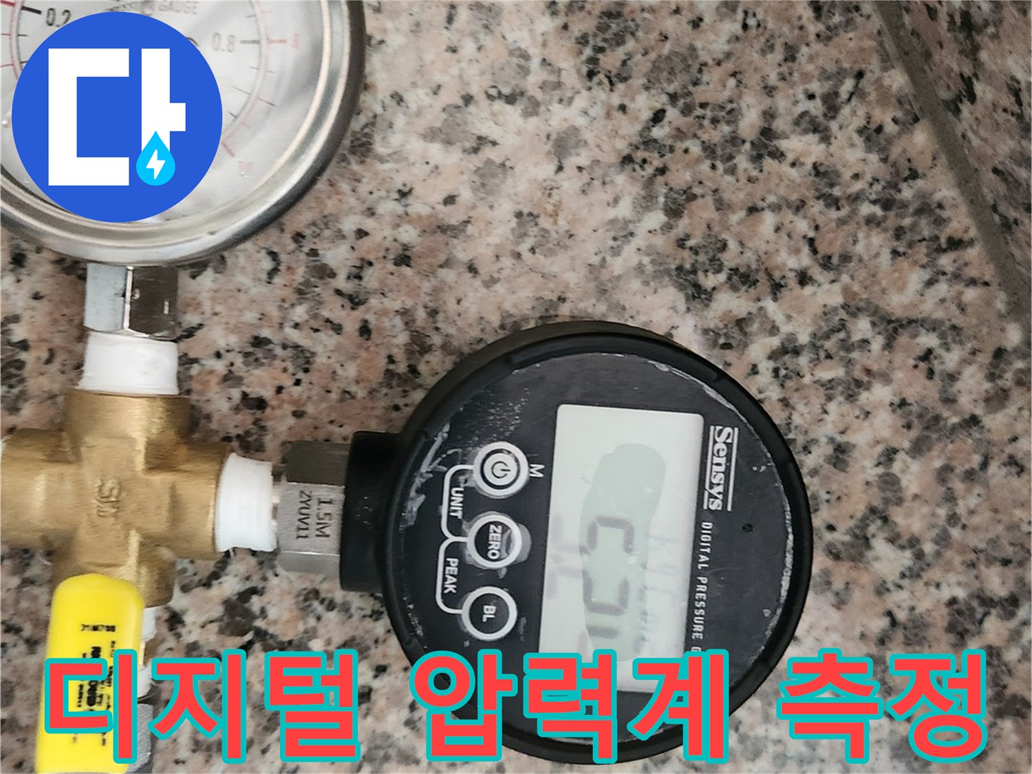 배관 점검을 위한-디지털 압력 게이지와 아날로그 게이지 연결 상태