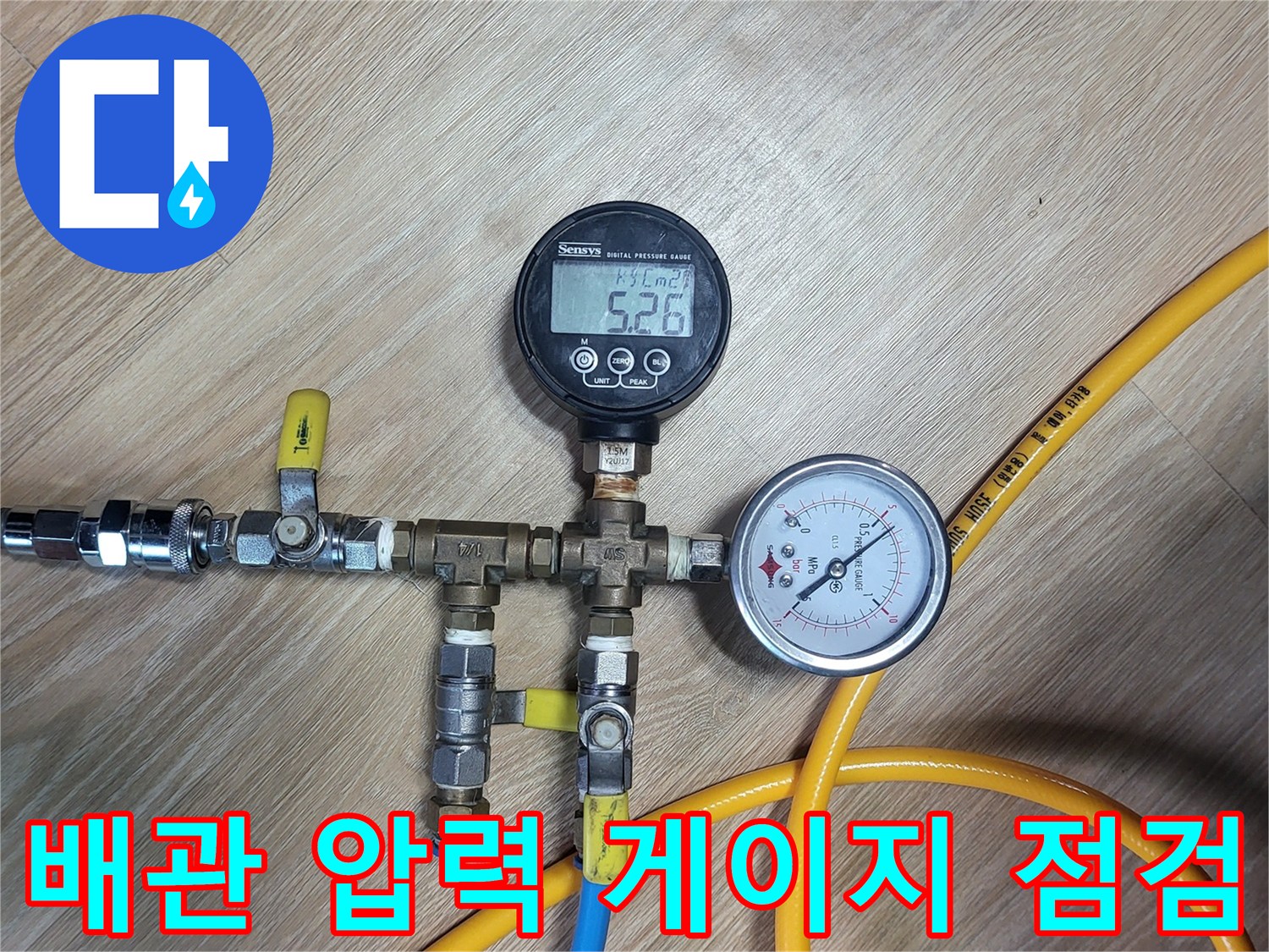 디지털 게이지와 아날로그 압력계가 연결된 배관 공압 테스트 현장
