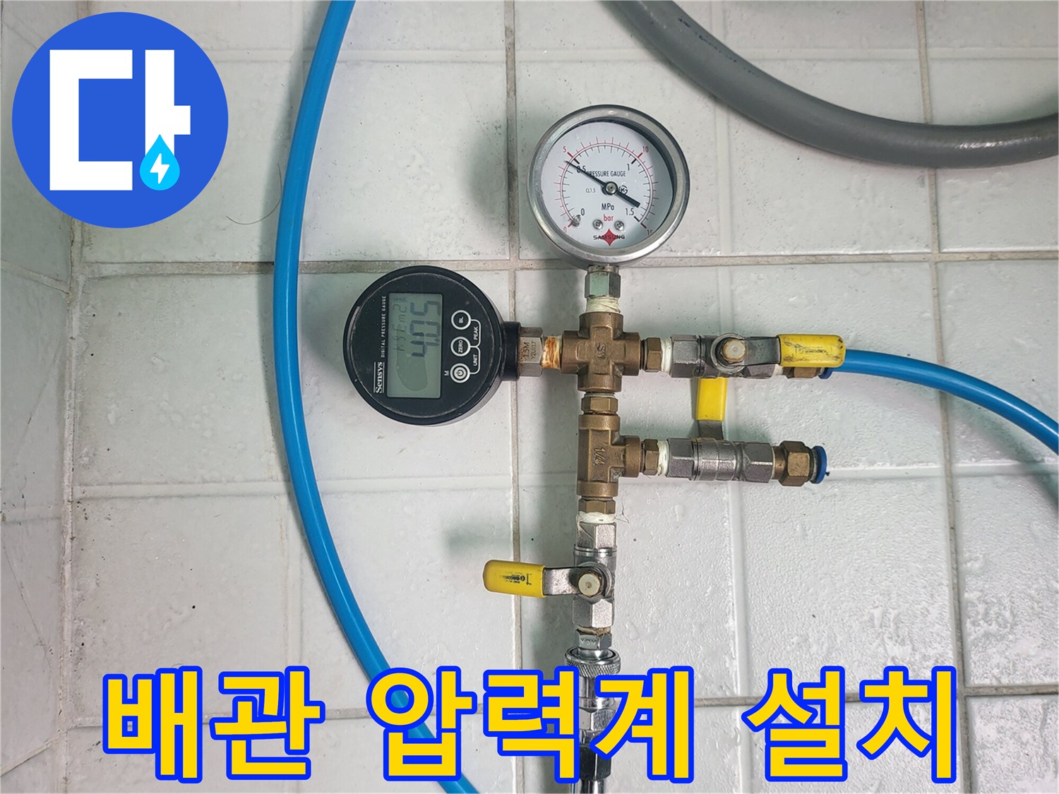 배관 분기점에 연결된 디지털 및 아날로그식 압력 측정 장비