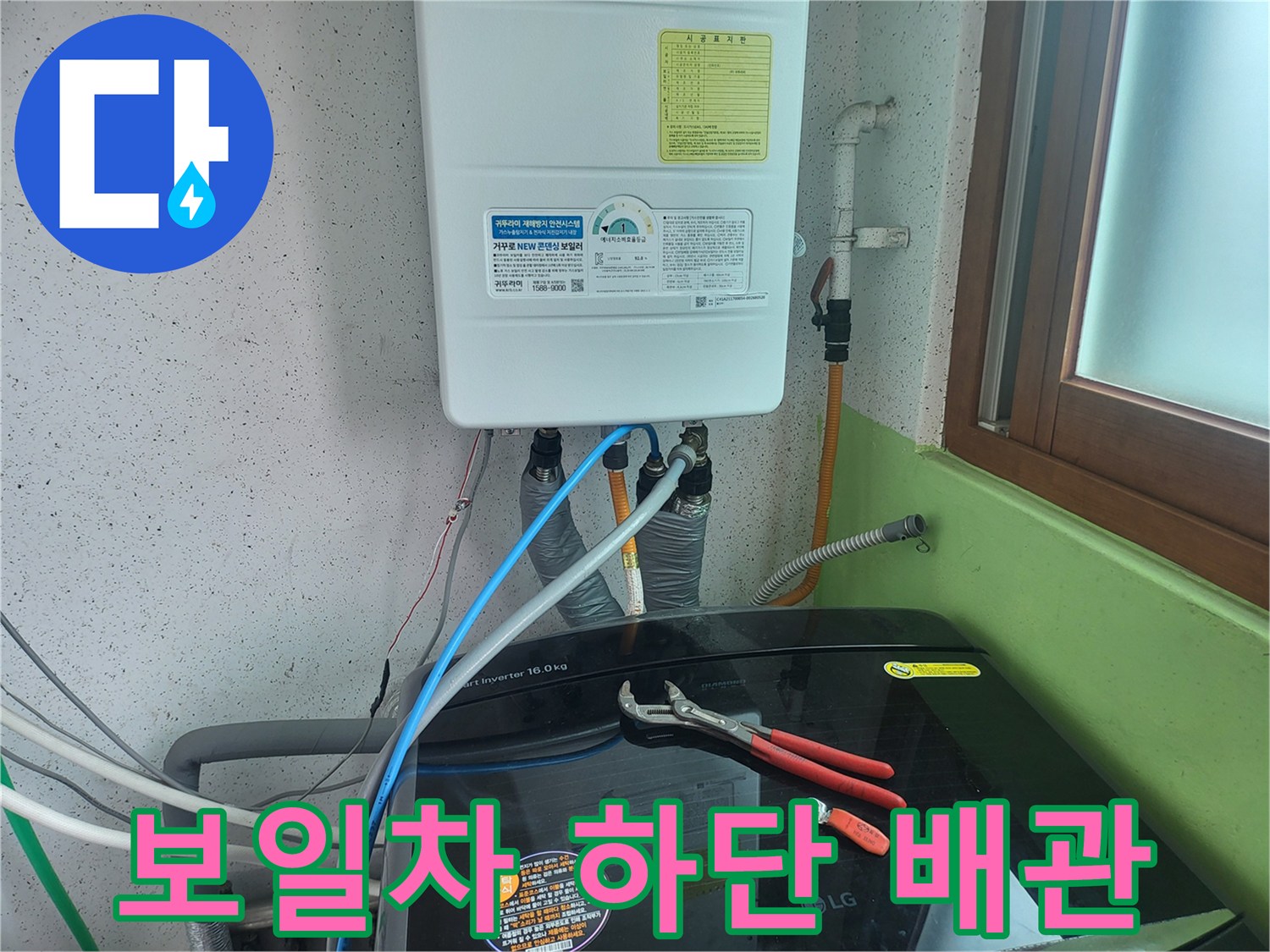 보일러 아래쪽 연결된 은색 배관과 호스들