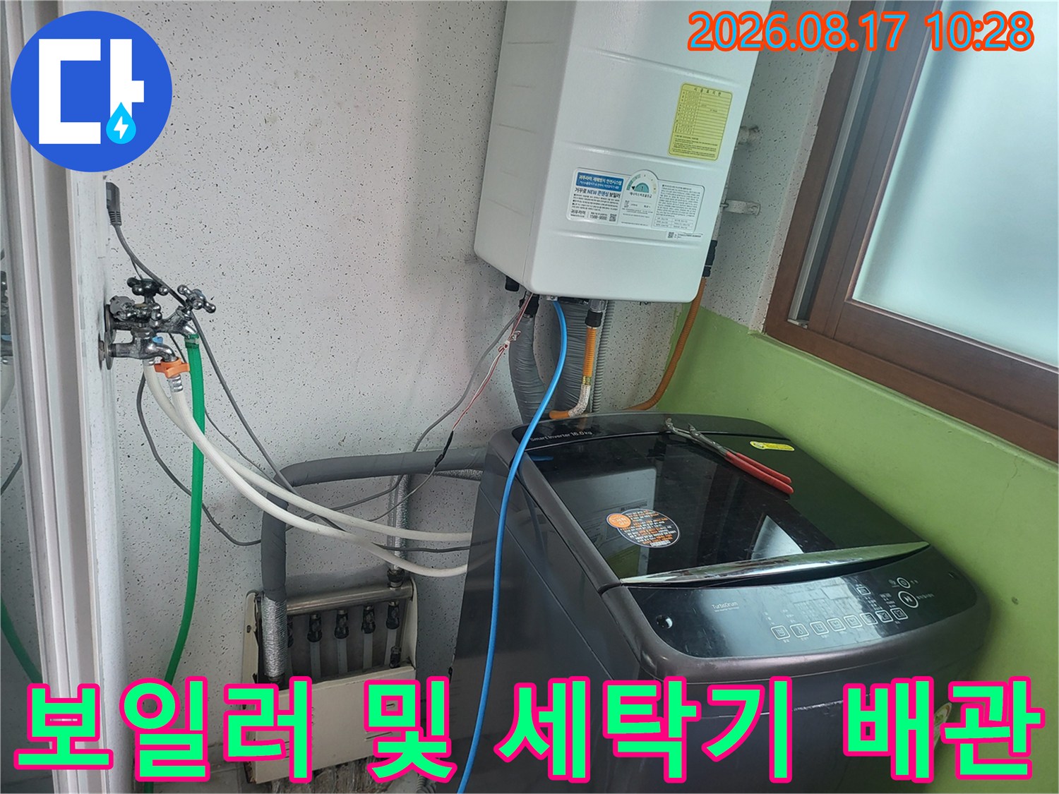보일러와 세탁기가 설치된 공간의 배관 연결 부위 상세 사진입니다.