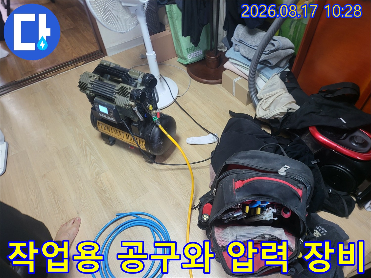 현장 바닥에 배치된 누수 탐지용 컴프패셔와 작업 도구들