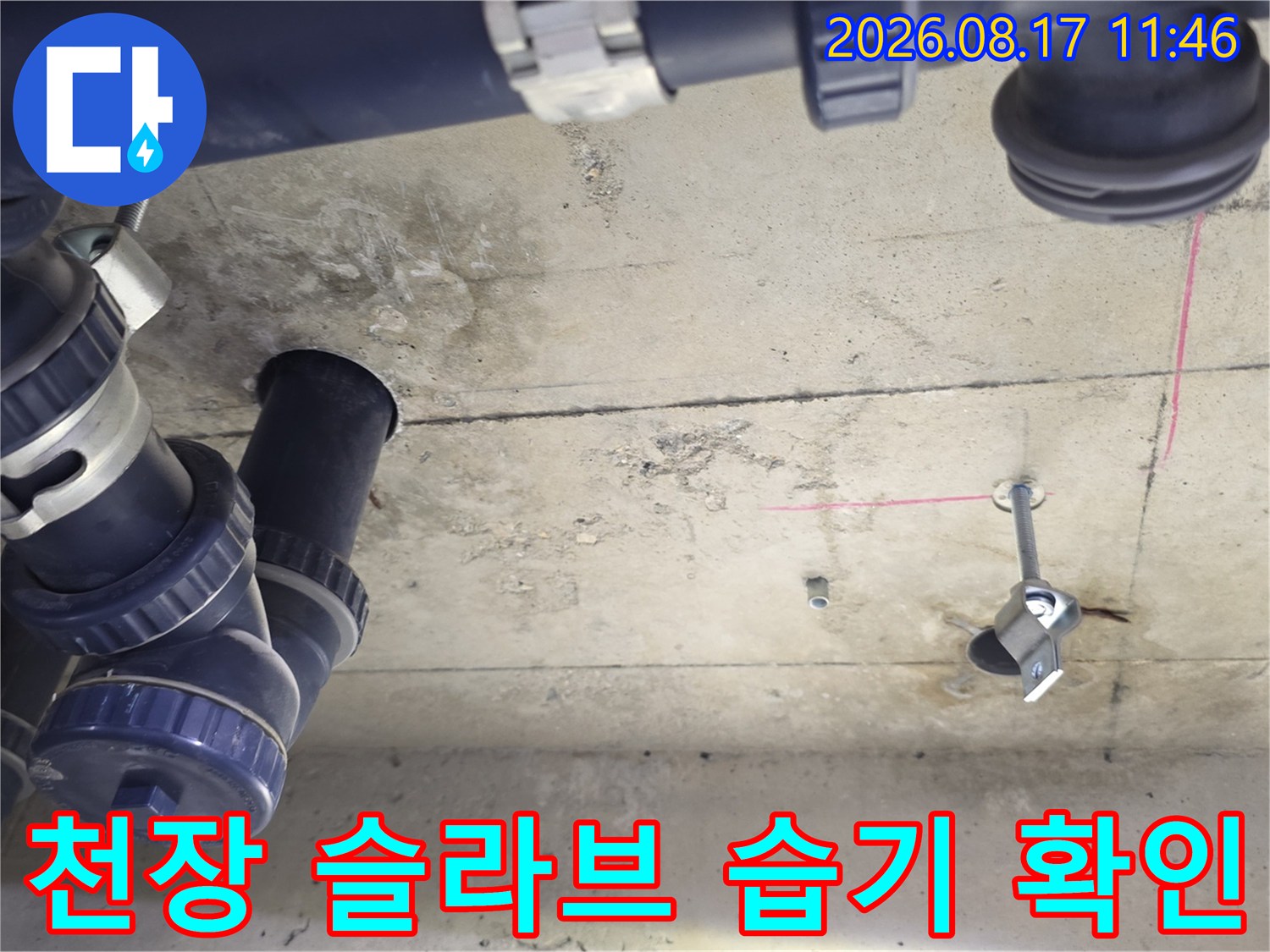 인계동 화장실 천장-배수 배관 주변의 젖어 있는 슬라브 표면