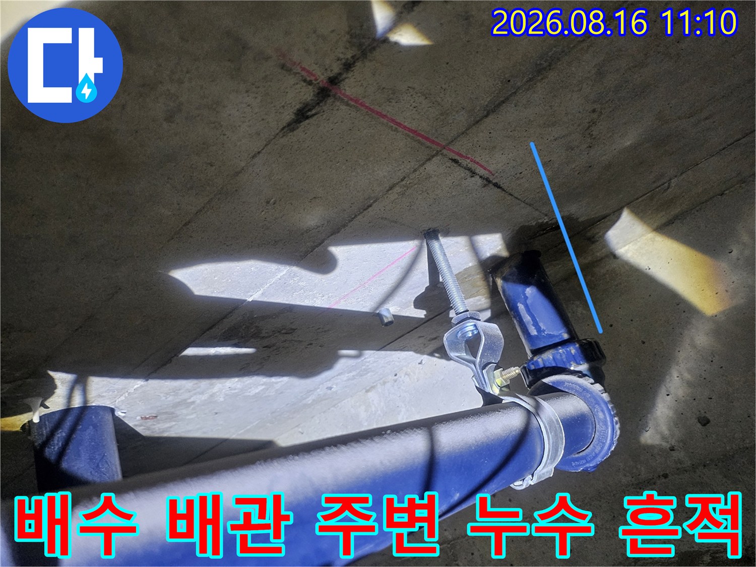 젖은 천장 슬라브와 파란색 배수 배관의 상태