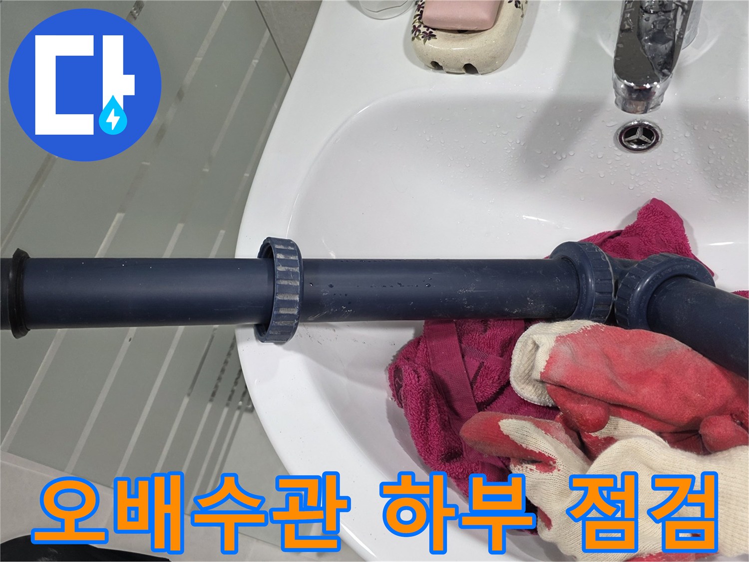 하수도-배관-연결-부위의-물샘-흔적-조사