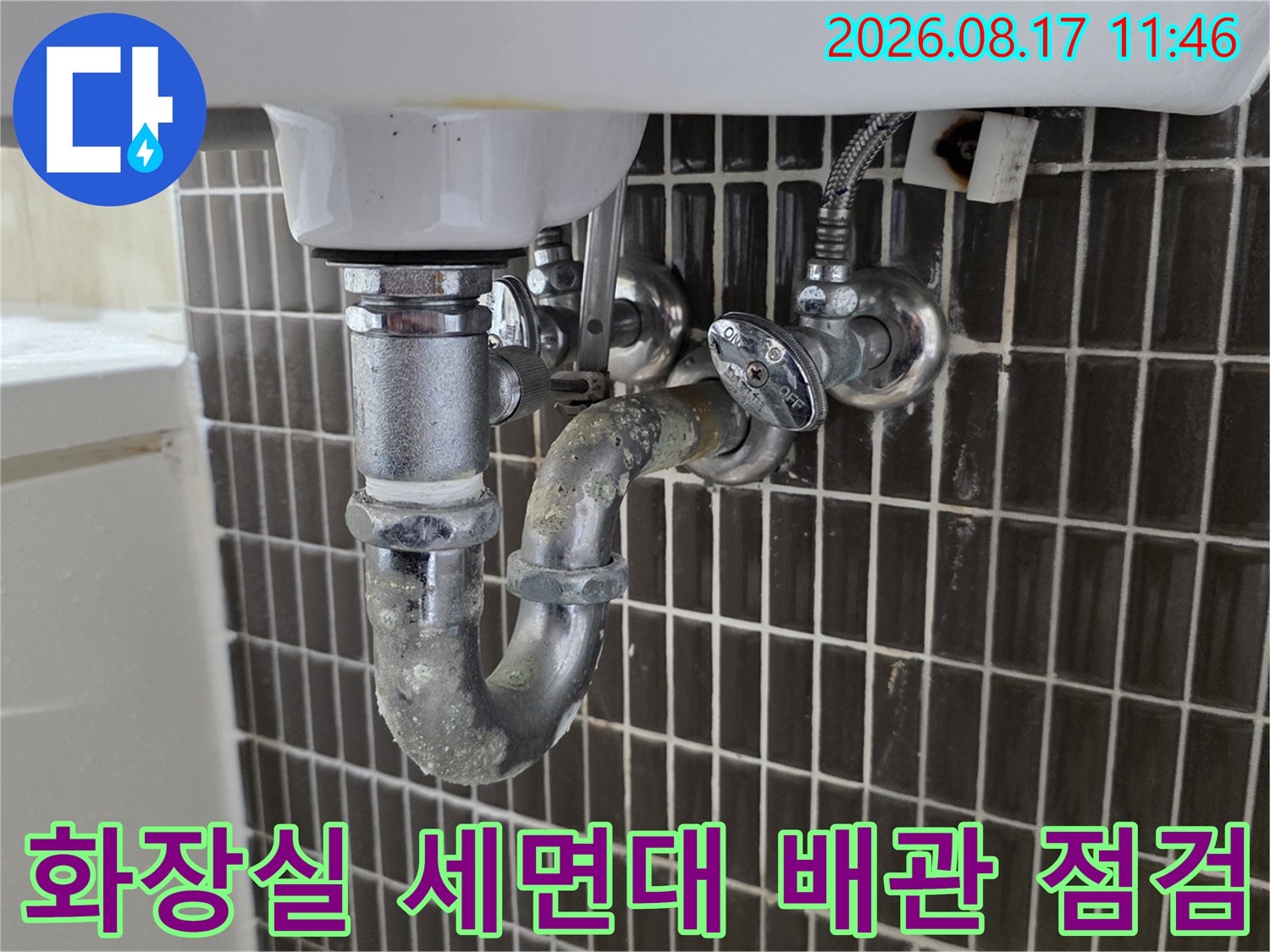 화장실-세면대-하부-배수-트랩-및-벽체-배관-점검-모습