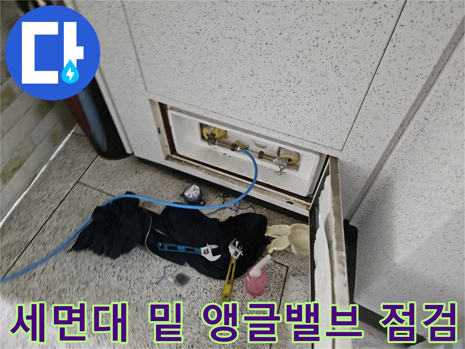 금속 소재의 밸브 부속과 파란색 호스 배치 상태
