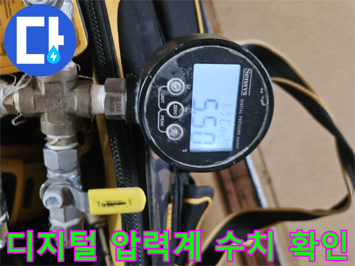 디지털-압력계-를-이용한-배관-공압-테스트-진행