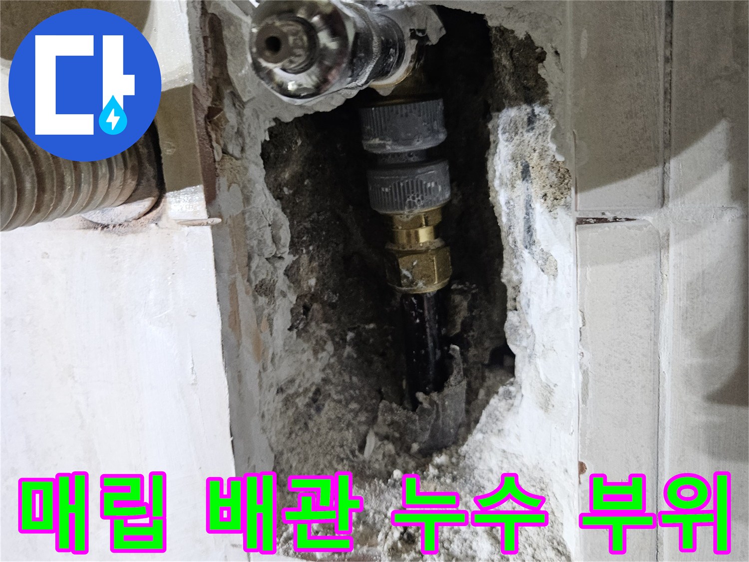 문산 현장 작업-손상된 검은색 수도 배관 노출