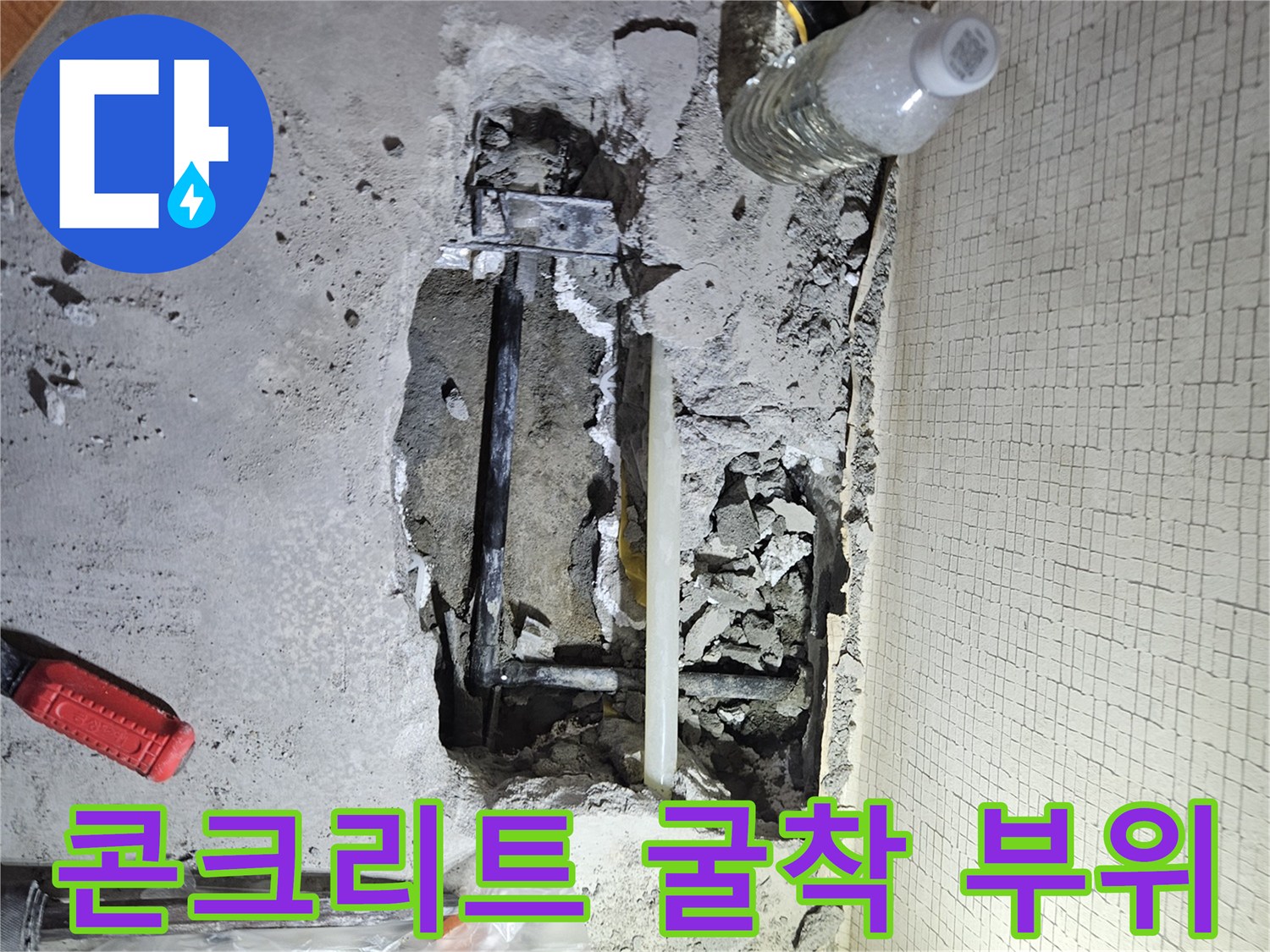 바닥 콘크리트를-제거하여 노출된-매립 배관의 상태