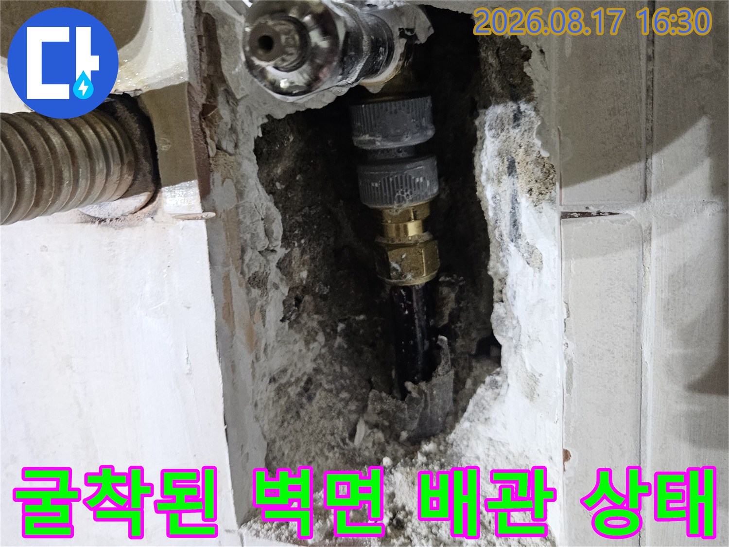 벽면 굴착 부위-노출된 냉수 배관과 연결 소켓의 모습입니다.