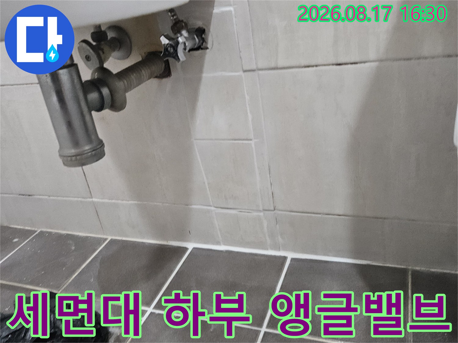 세면대 아래 설치된 앵글밸브와 배관 연결 부위입니다.