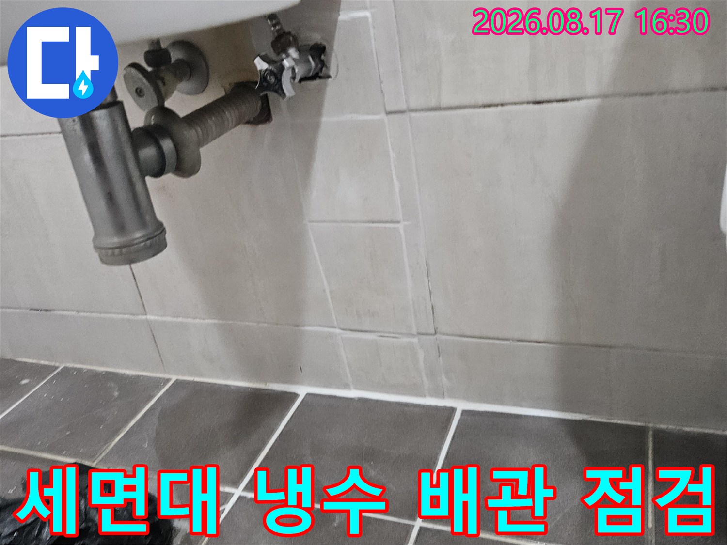 세면대 하단 앵글밸브와 연결된 급수 배관의 모습입니다.