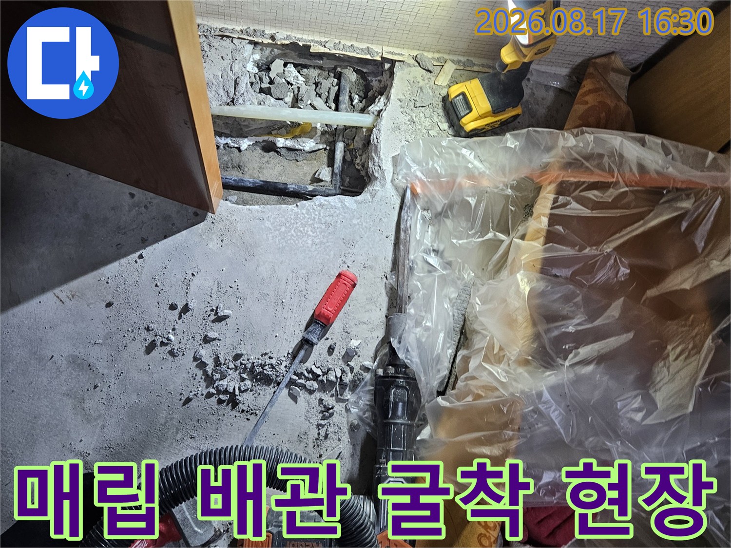 아파트 바닥-콘크리트를 깨고 드러난 누수 배관의 모습