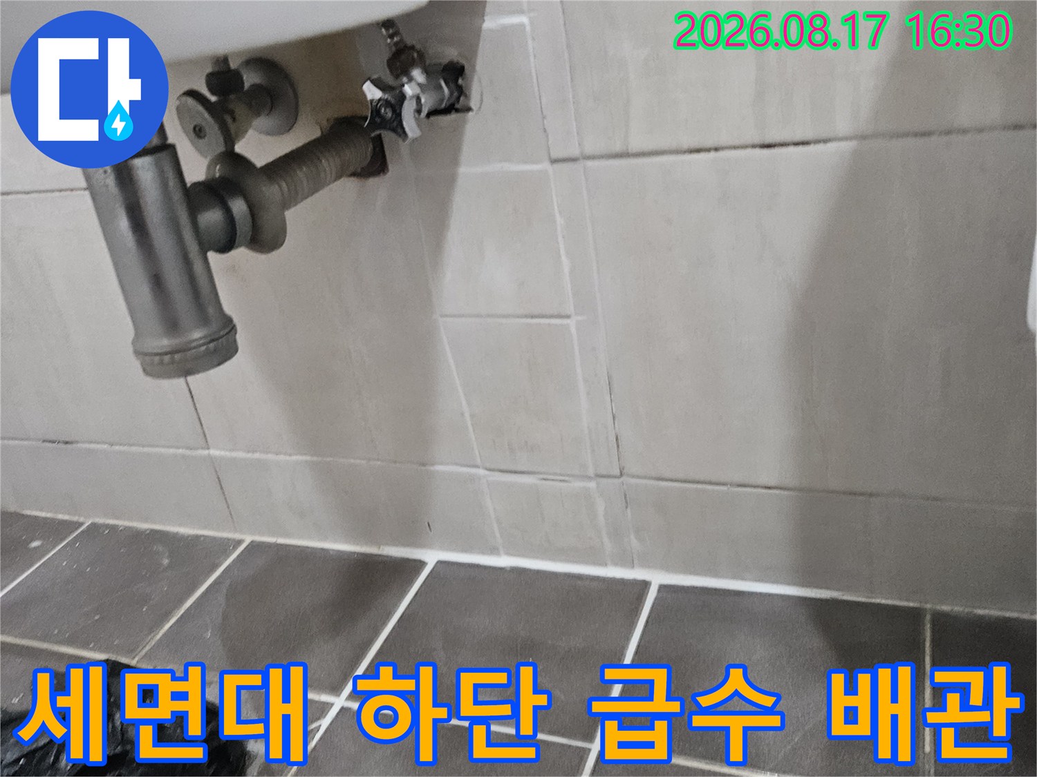 욕실 세면대 아래의 앵글밸브와 연결된 배관 모습입니다.