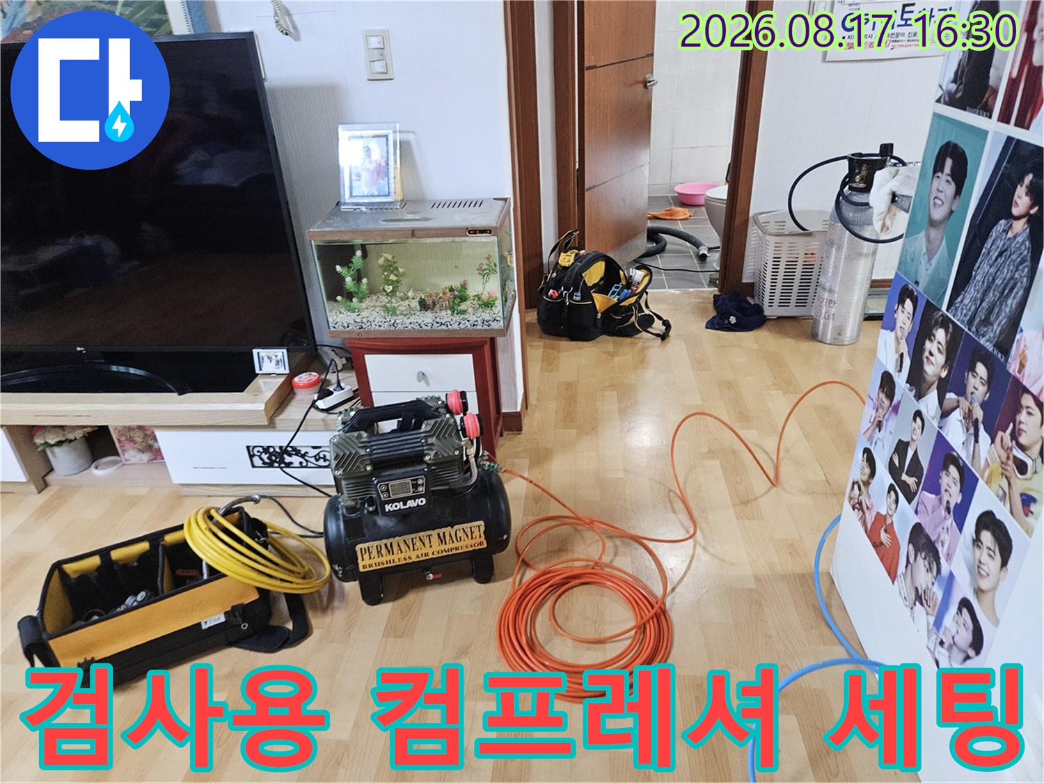 작업 준비를 위해 거실 바닥에 놓여 있는 누수 탐지 장비