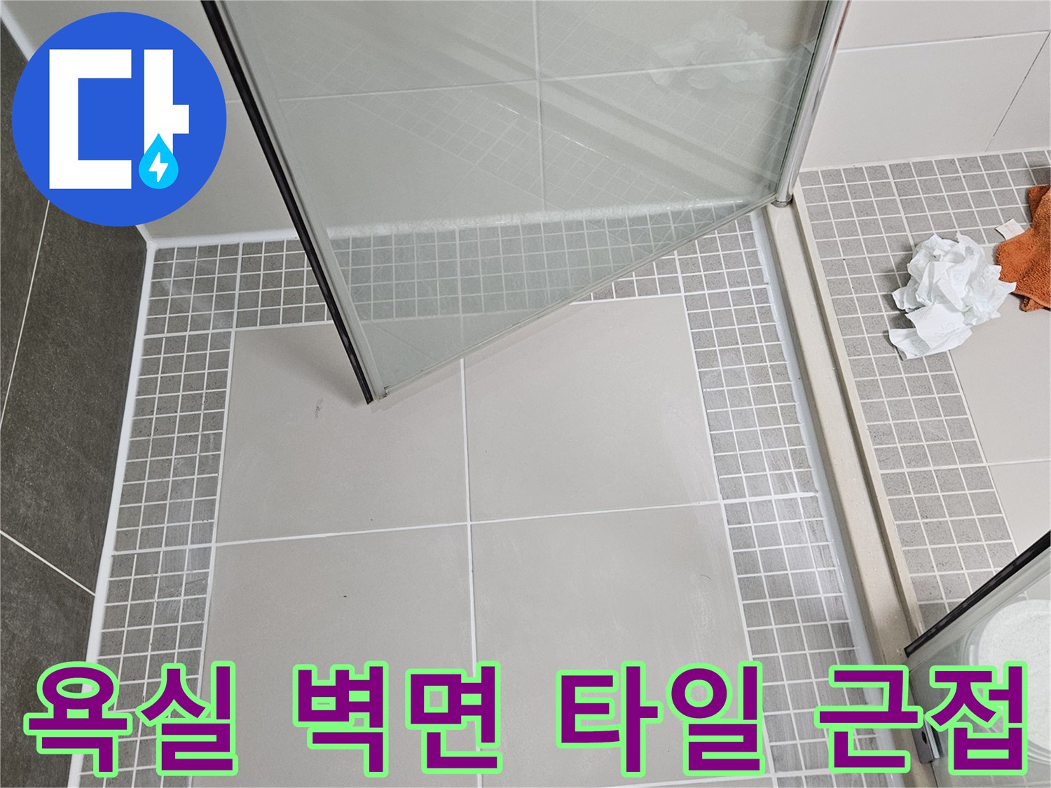 양주 옥정동 현장-배수구 주변 타일 마감 상태
