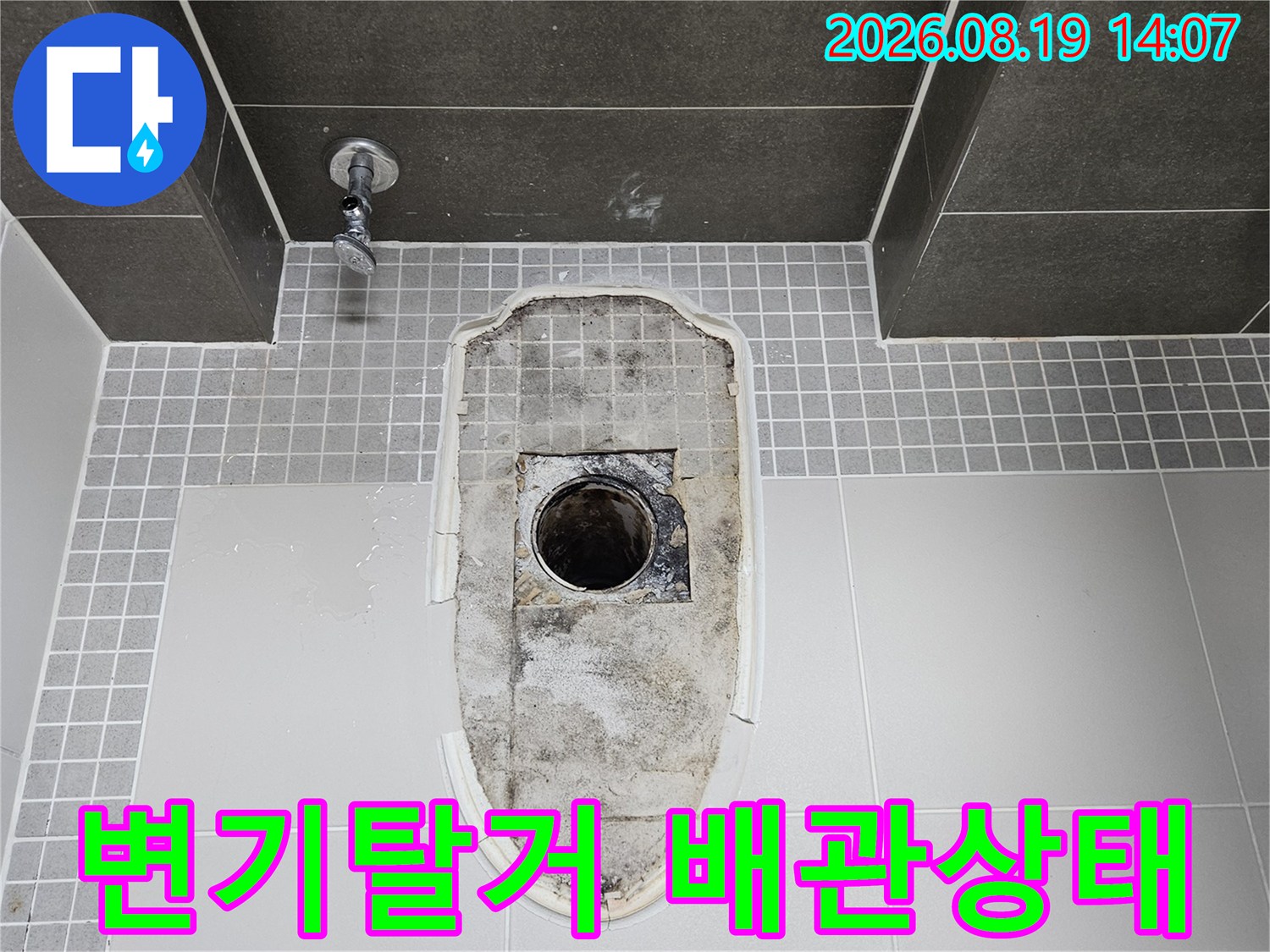 양주 옥정동 현장의 변기 탈거 후 노출된 배관 상태