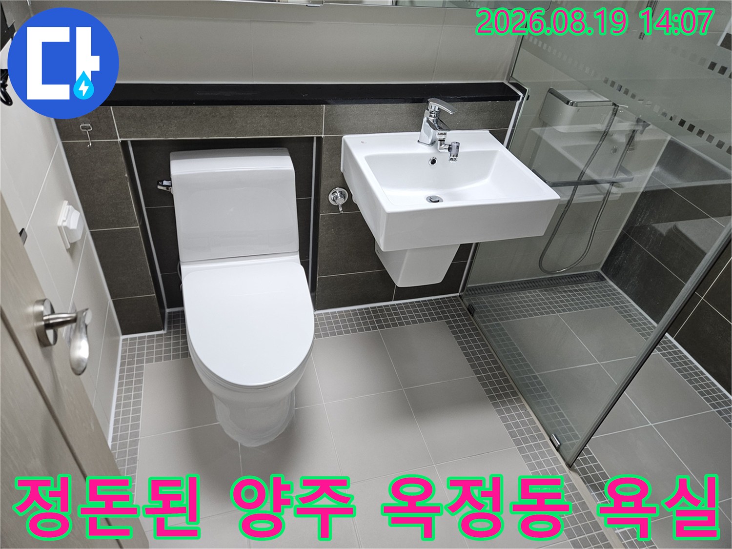 양주-옥정동-화장실-변기와-세면대-전경