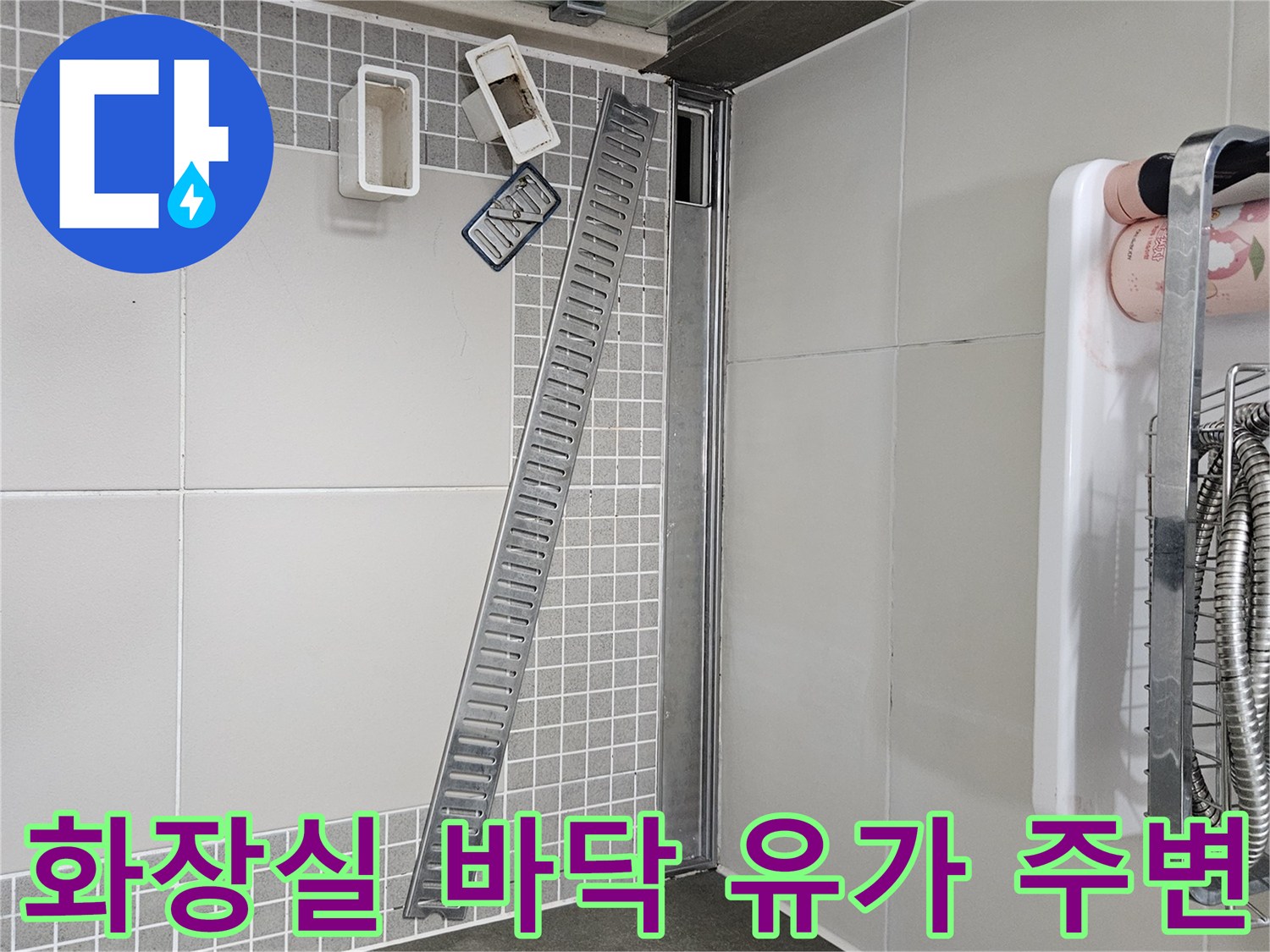 양주시-옥정동-화장실-바닥-배수구-유가-상태-사진