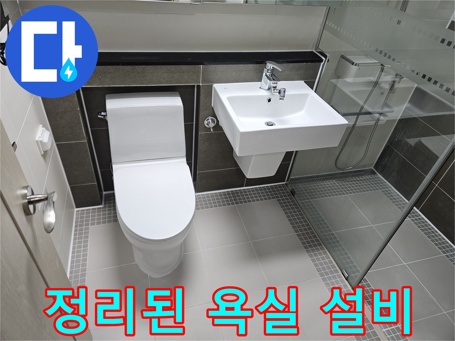 완료된-양주-옥정동-화장실-변기-및-세면대-내부