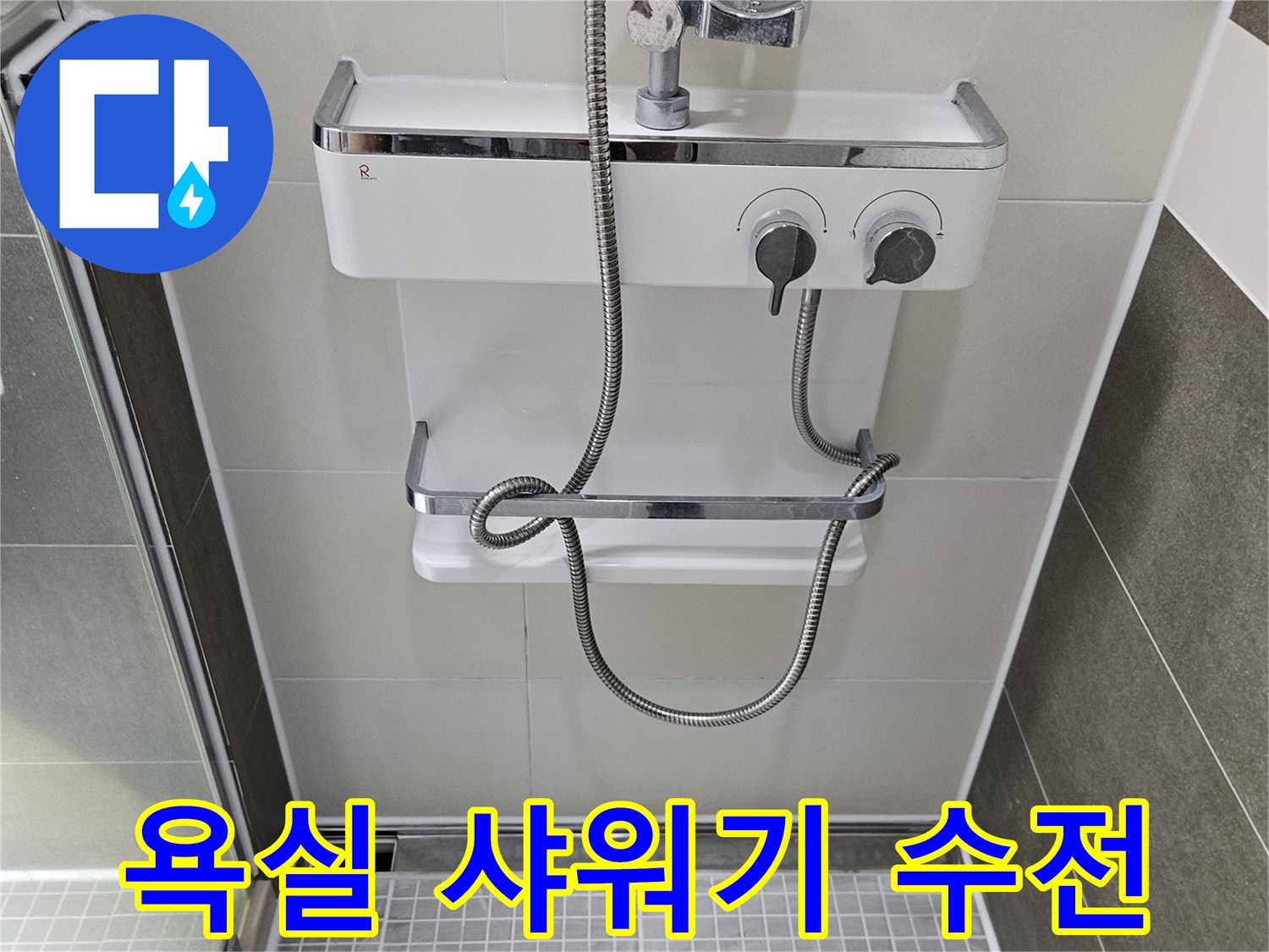 화이트 타일 벽면에 설치된 샤워기 수전과 호스 모습