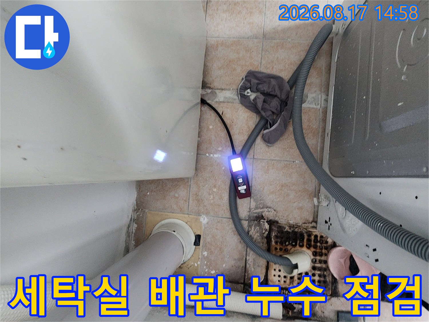 성북구 길음동 세탁실 바닥 배관 누수 탐지 작업 현장