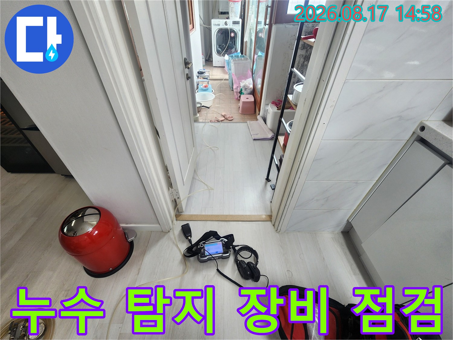 성북구 길음동 현장에서 사용 중인 가스 탐지기와 전문 누수 진단 장비