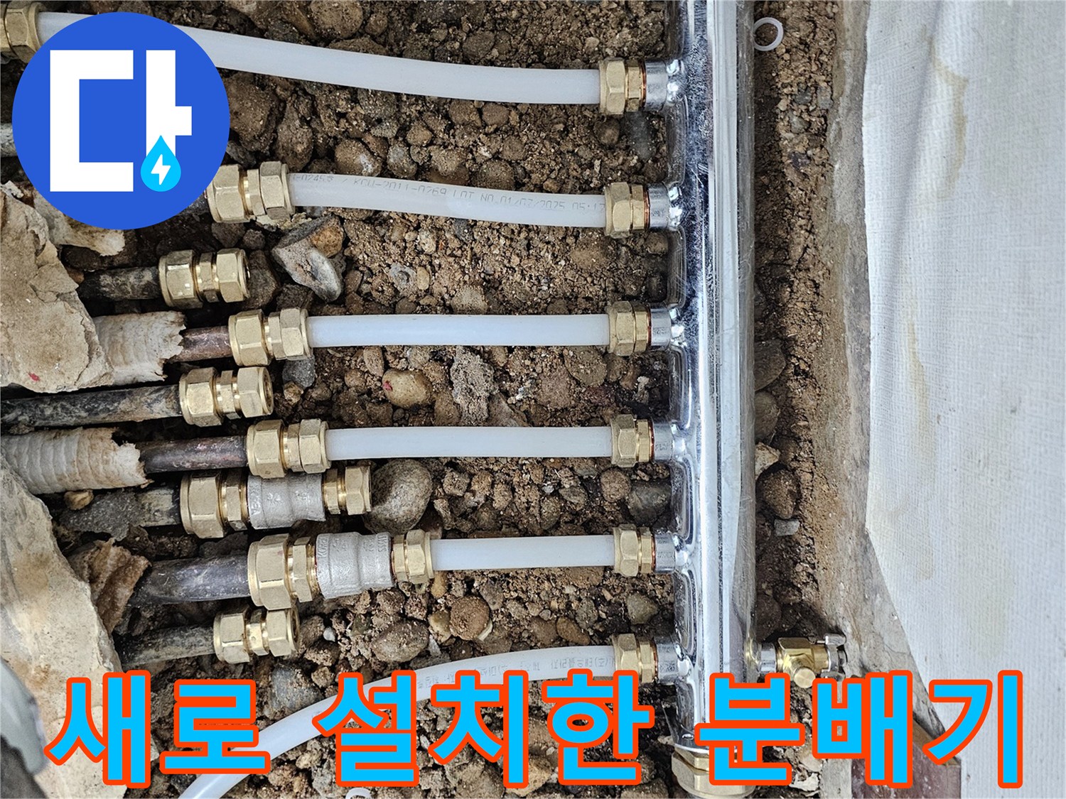광명 철산동 현장의 스테인리스 난방 분배기 교체 완료 모습