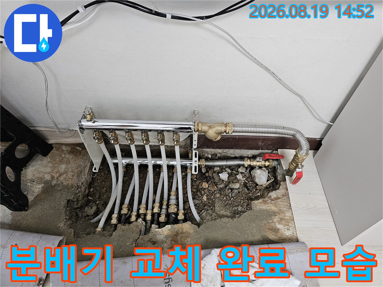 광명시 철산동-새로 설치된 스테인리스 분배기와 배관 연결