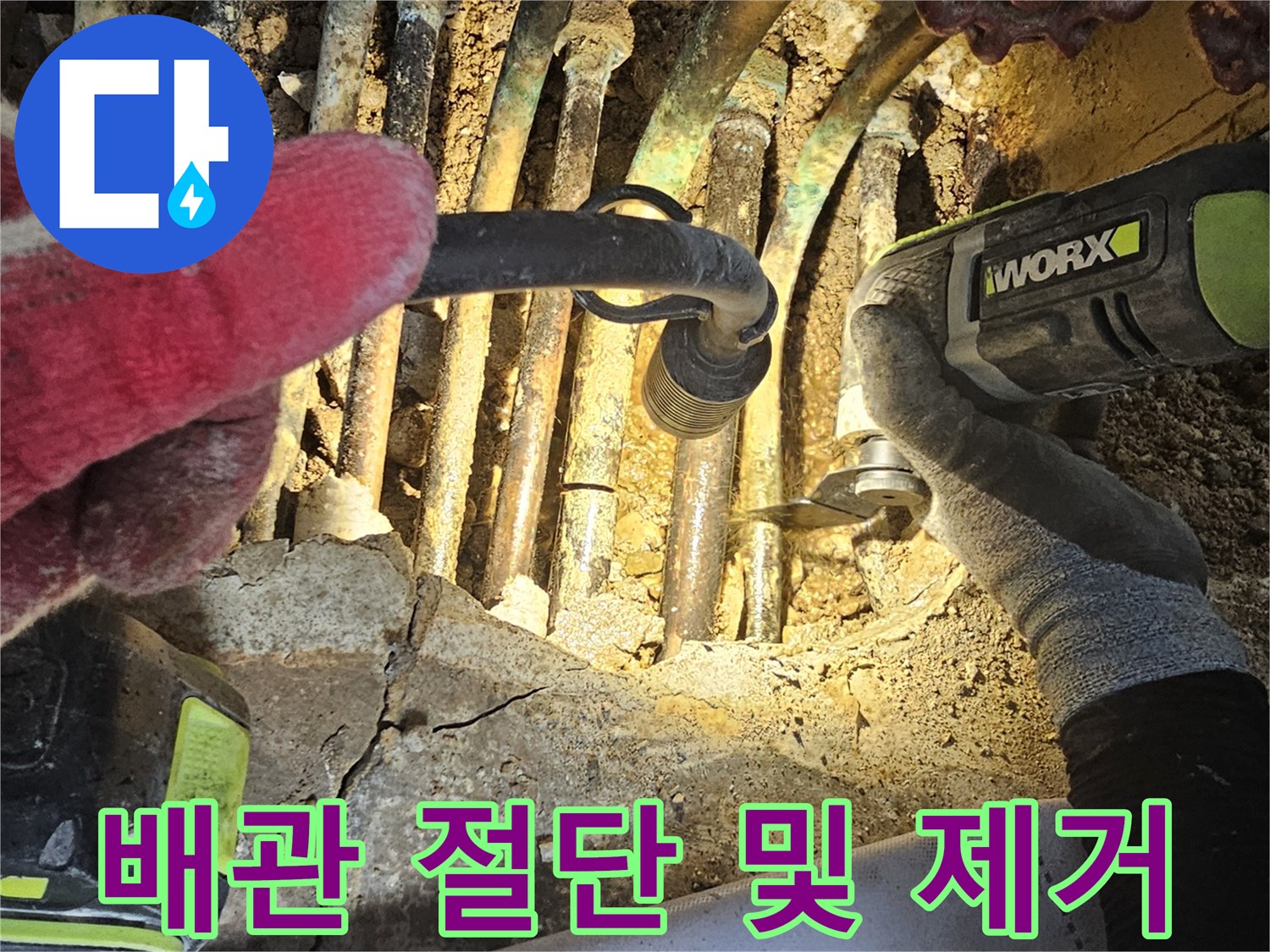 그라인더를 사용한-오래된 배관 부위의 정밀 절단 작업