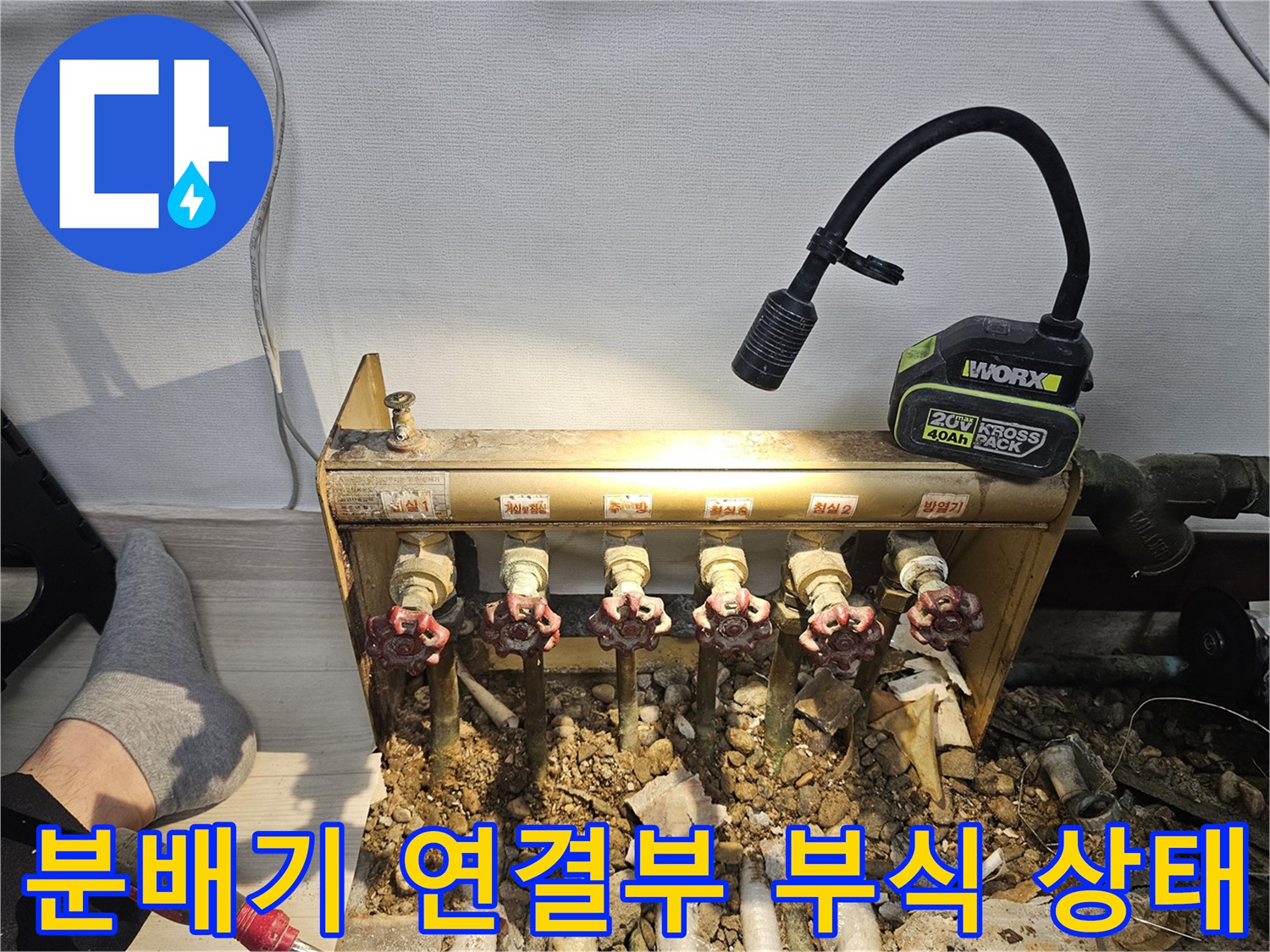 노후-배관의-부식된-연결-부위-확인