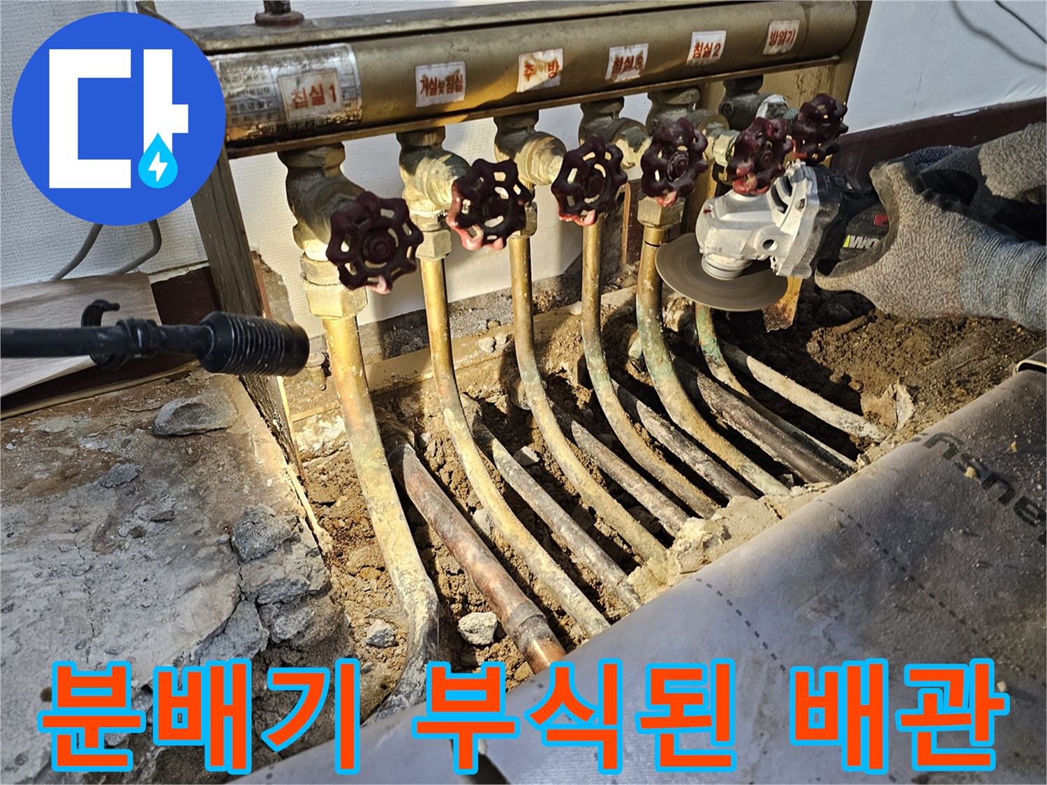 부식이-심한-황동-분배기와-절단-중인-배관