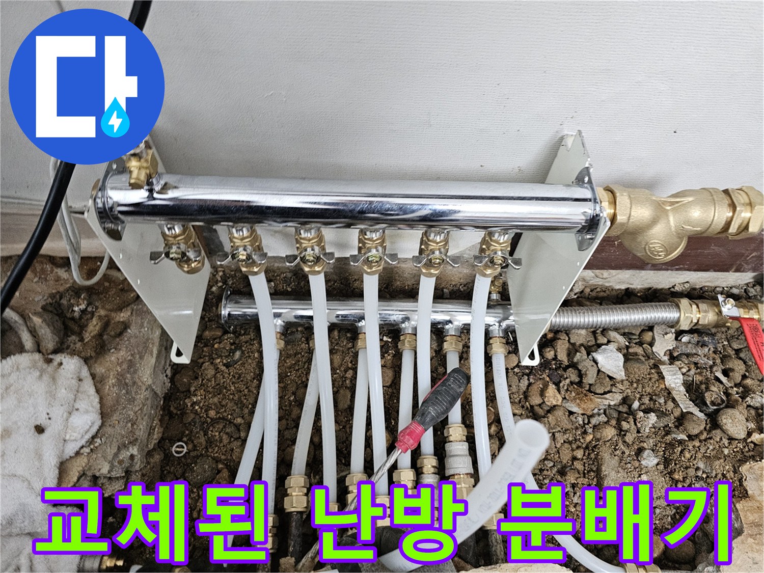 새로-설치된-스테인리스-분배기와-정리된-배관들