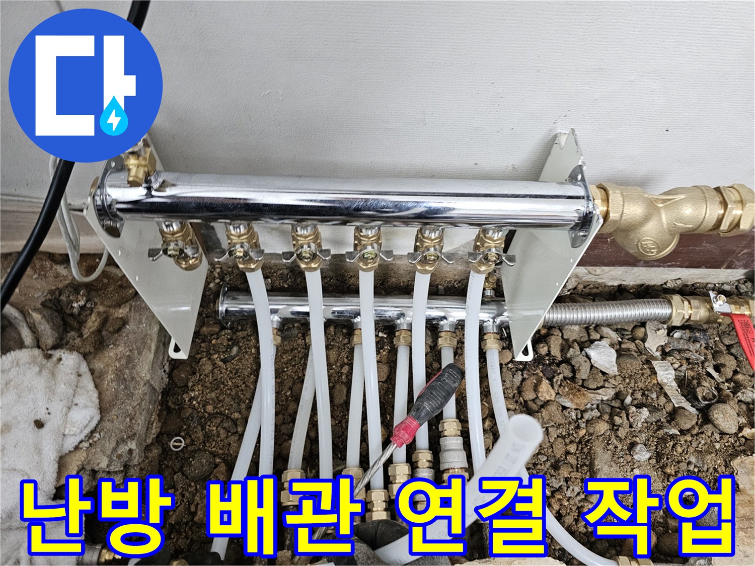 새로운-분배기에-꼼꼼하게-연결된-난방-호스들