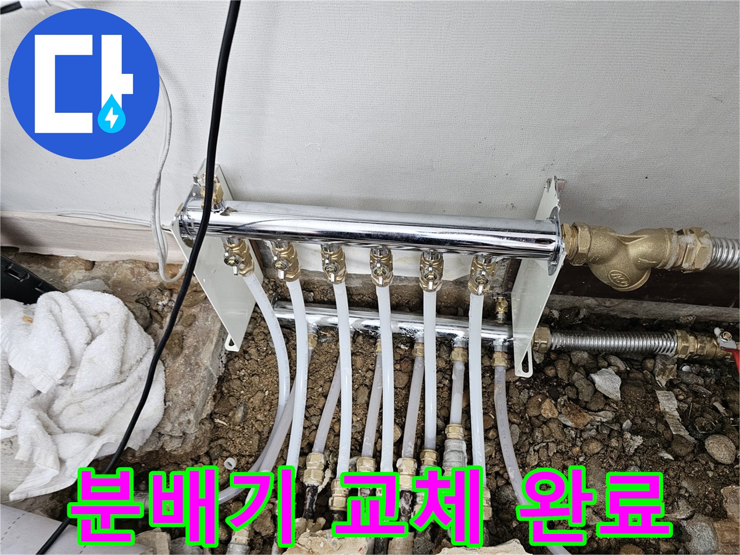 새로운 스테인리스 분배기와 연결된 난방 호스 배열