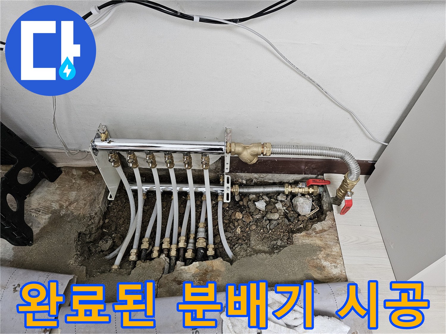 새로운-스테인리스-분배기와-정리된-난방-호스들