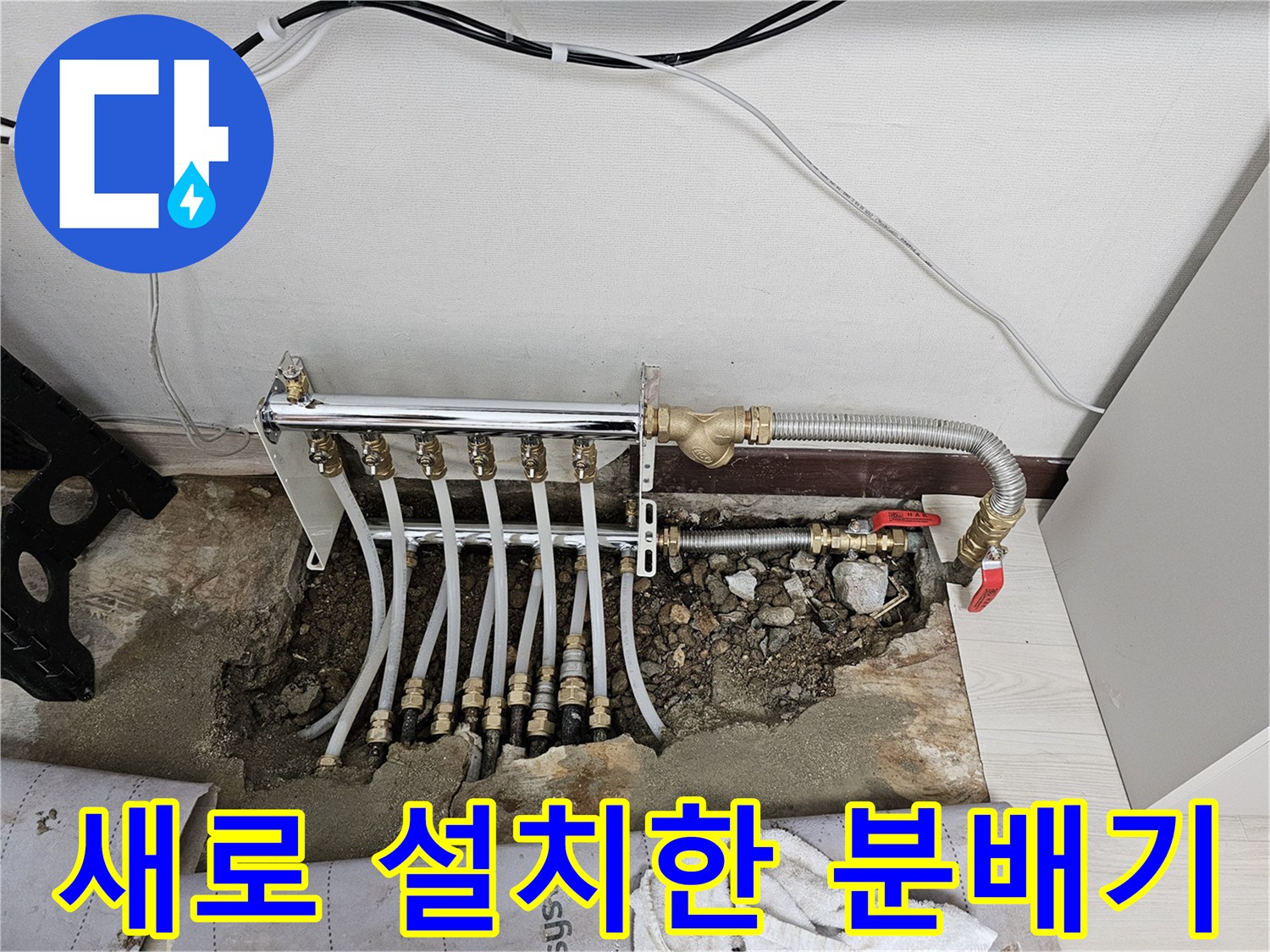 스테인리스-소재의-새로운-난방-분배기가-설치된-모습입니다.