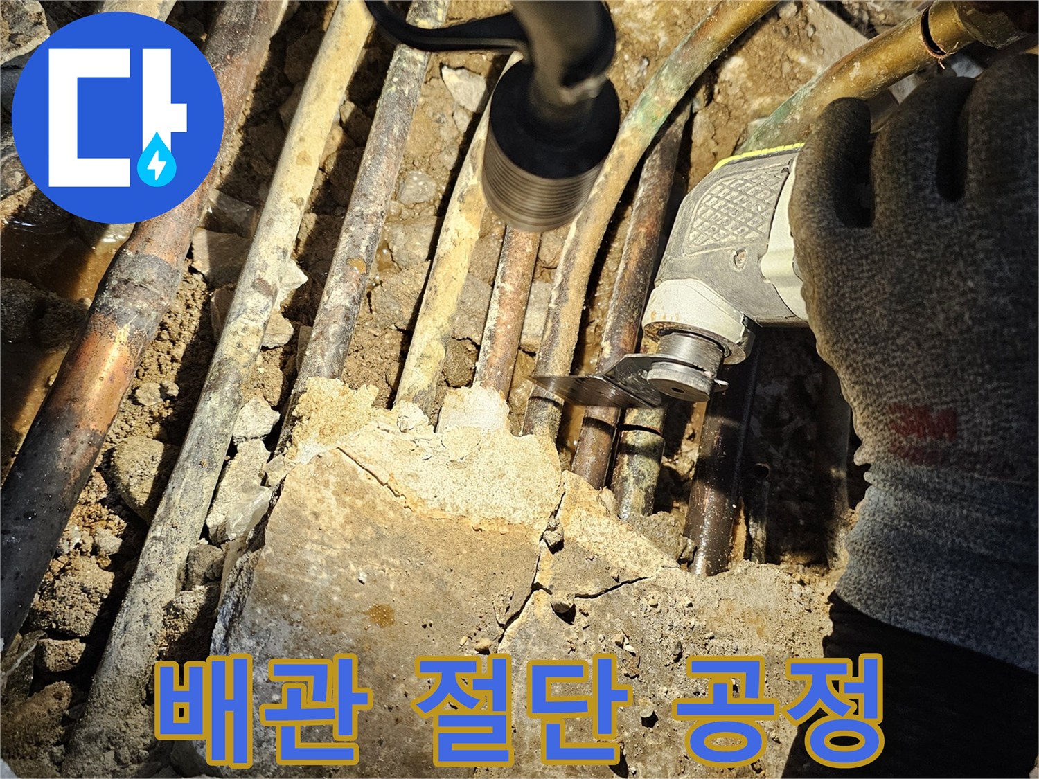 전동 공구를 사용하여-오래된 배관을 잘라내는 장면