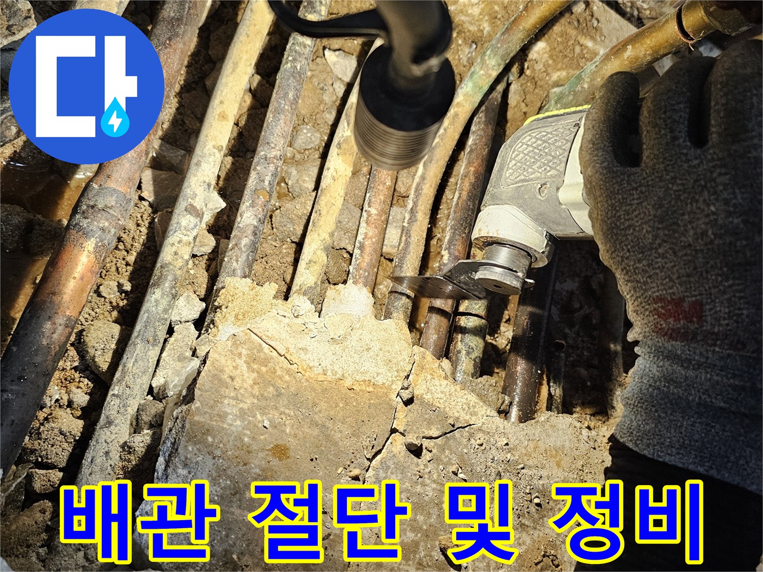 현장에서 진행되는-배관 절단 및 제거 과정