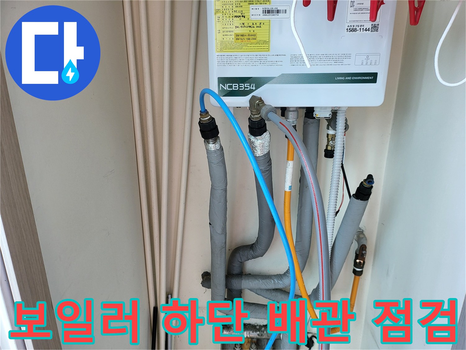 보온재로 감싸진 보일러 연결 배관의 상세 모습