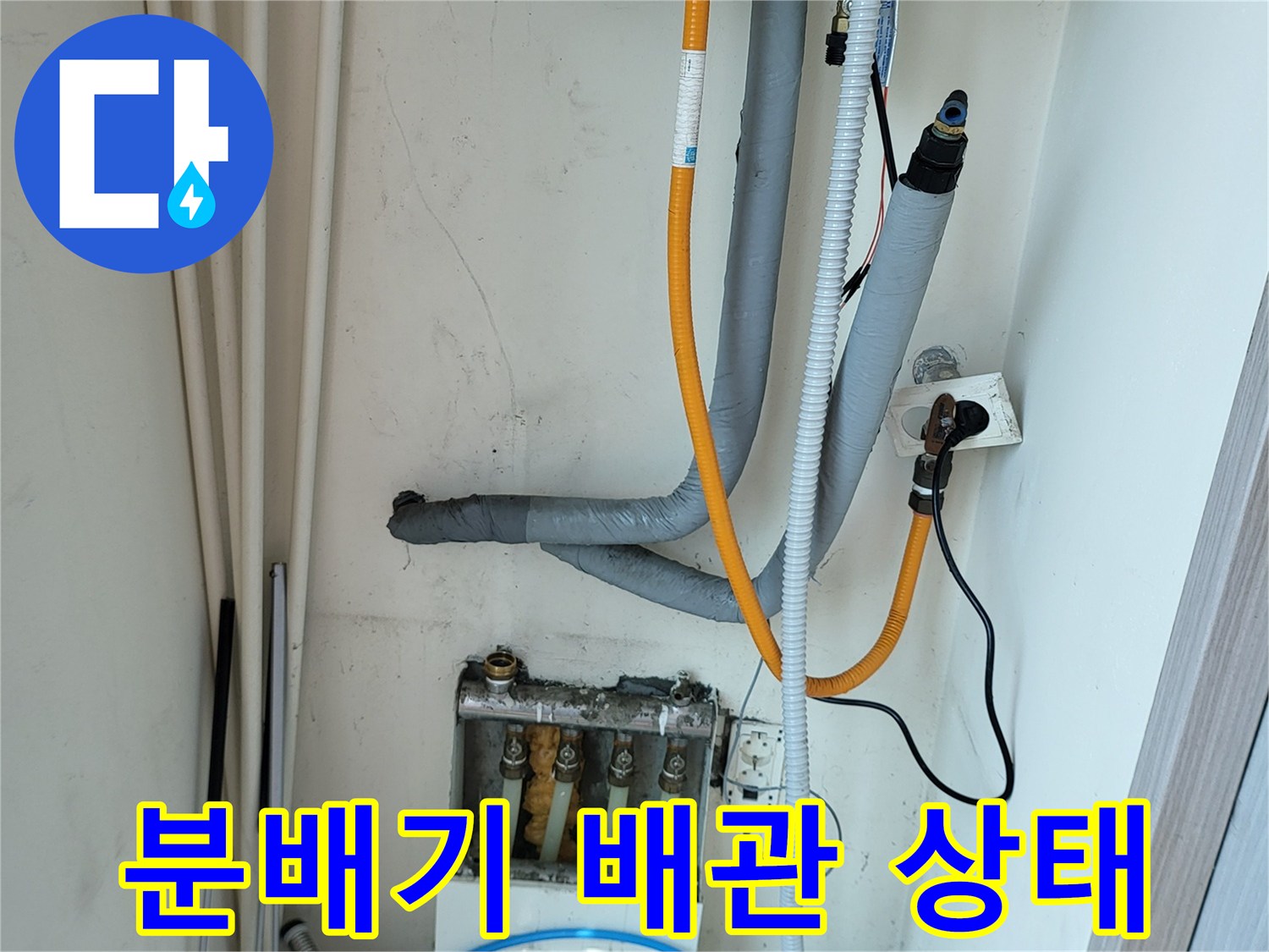 보일러-및-난방-분배기-연결-배관의-상세-모습