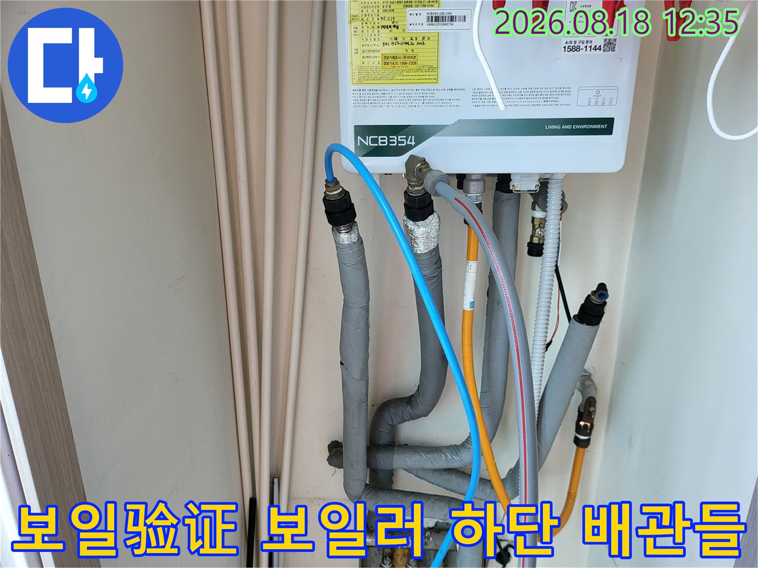 보일러 본체 아래쪽으로-뻗어 나온 여러 종류의 배관 라인
