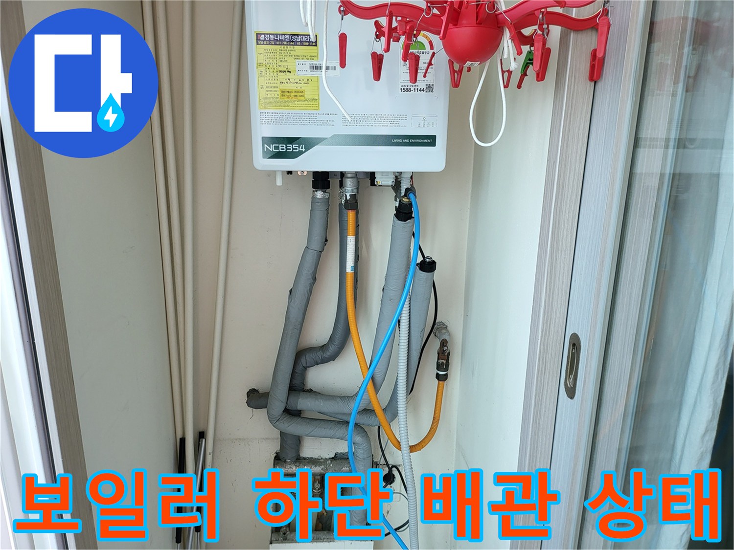 보일러-연결-배관-누수-점검-현장