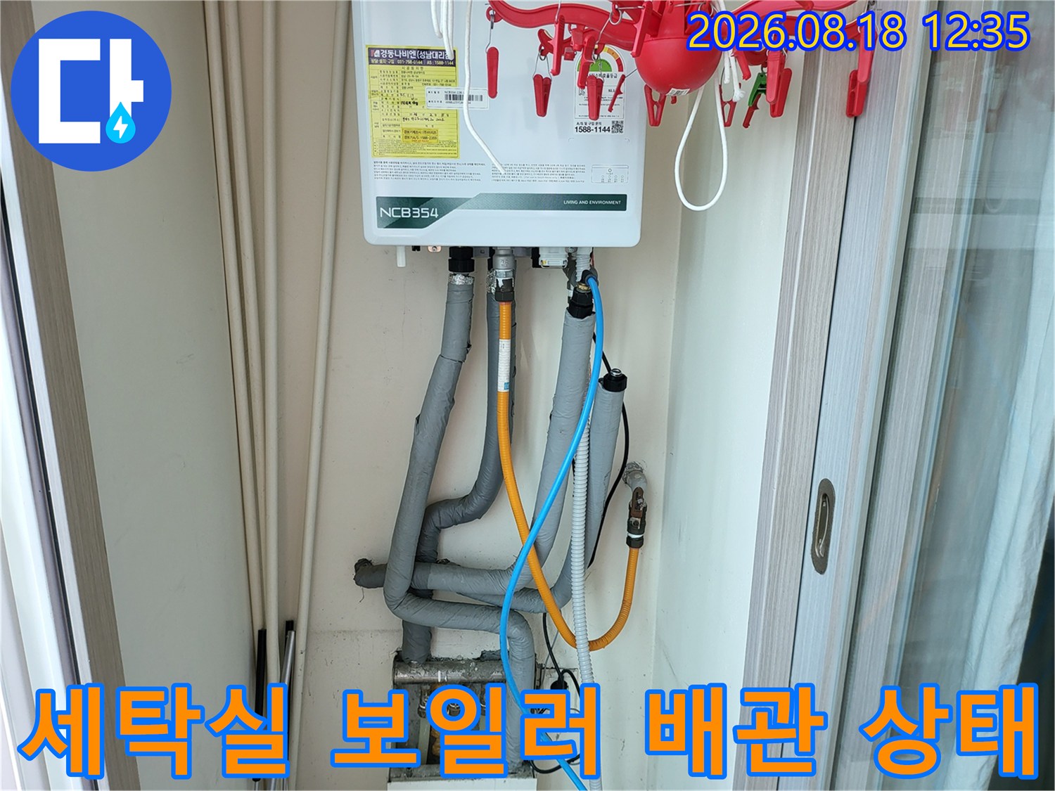 보일러 하단의 노란색과 회색 배관이 연결된 세탁실 현장 모습입니다.