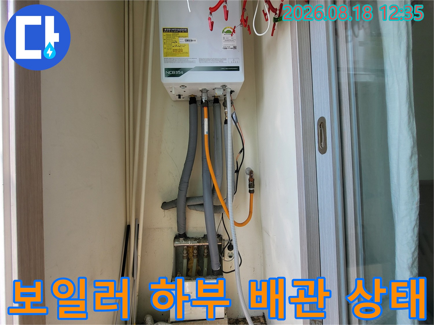 보일러-하부에-연결된-다양한-색상의-배관-및-분배기-모습