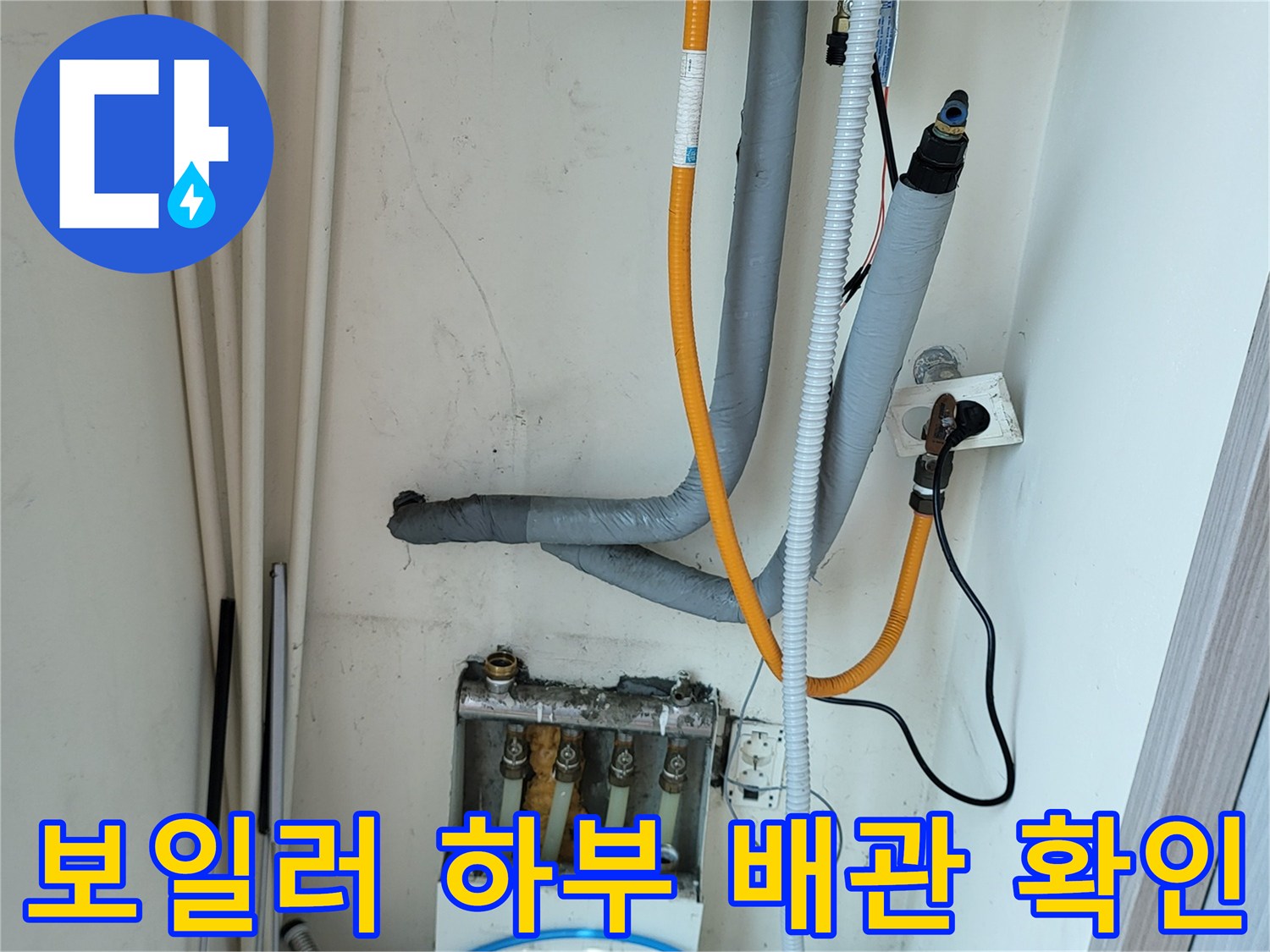 분당-운중동-보일러-배관-누수-원인-조사
